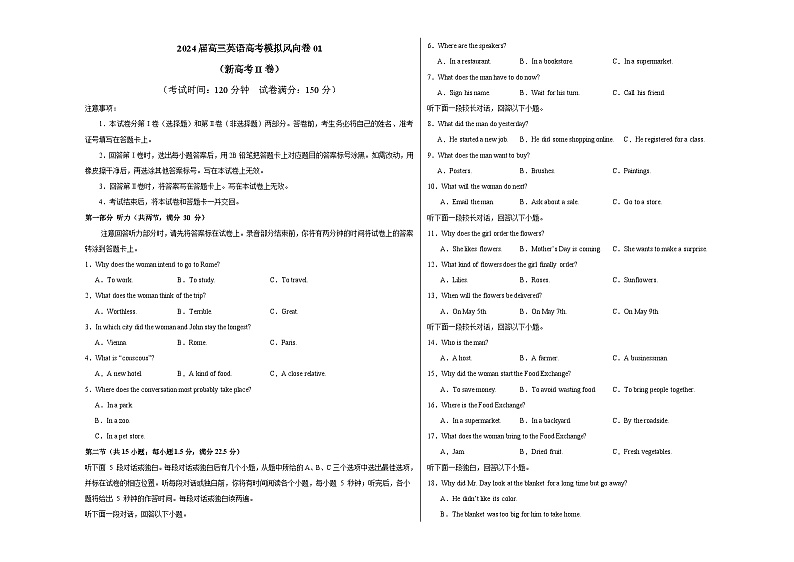 2024届高三英语高考模拟风向卷01（新高考II卷）考试版A3第1页