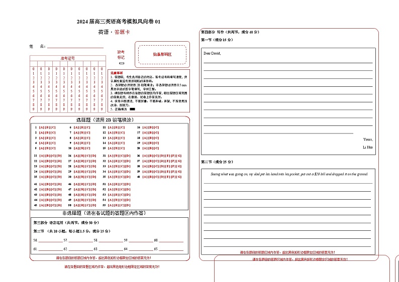 2024届高三英语高考模拟风向卷01（新高考II卷）答题卡第1页