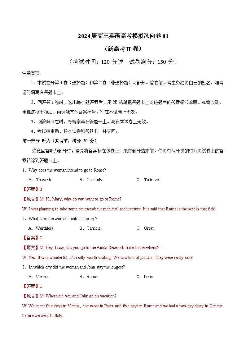 2024届高三英语高考模拟风向卷01（新高考II卷）解析版第1页
