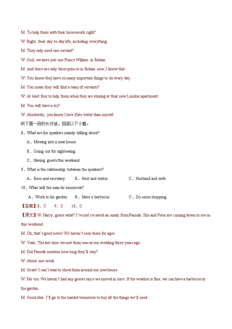 2024届高三英语高考模拟风向预测卷（新高考II卷）0203