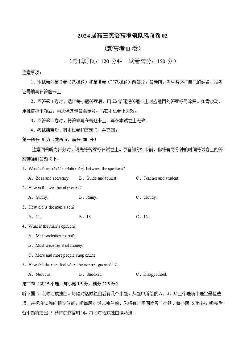 2024届高三英语高考模拟风向预测卷（新高考II卷）0201