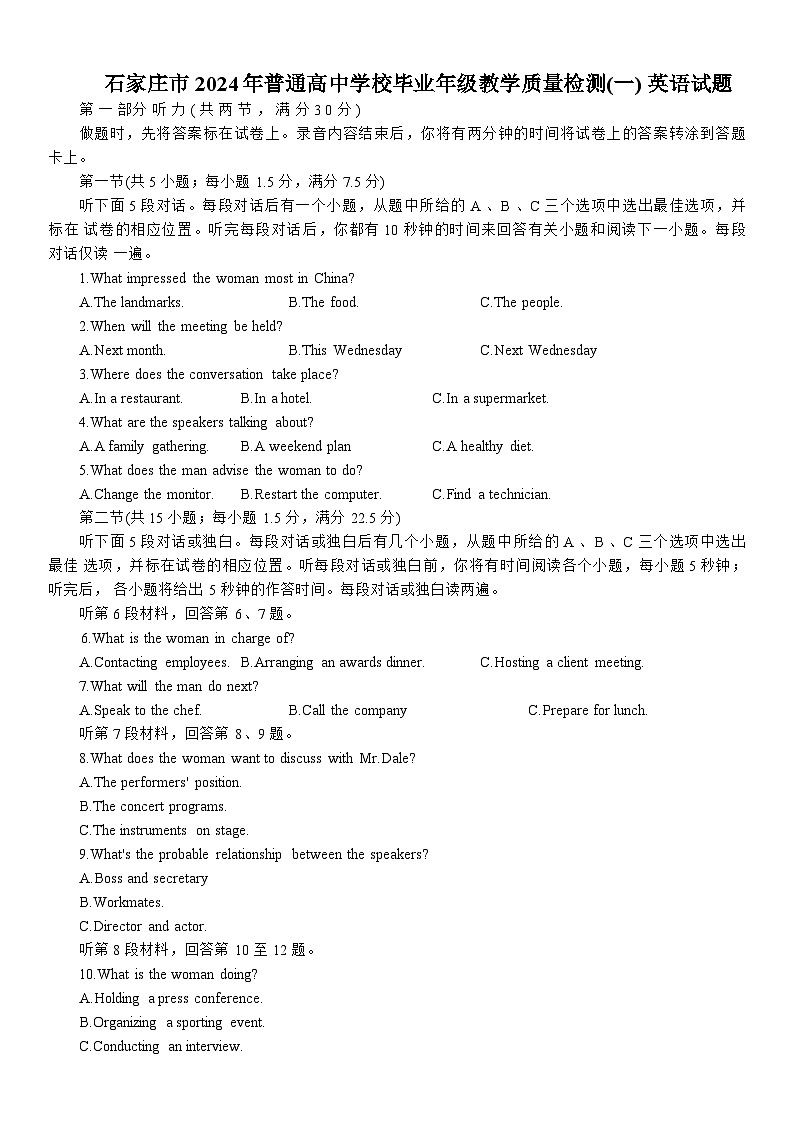 石家庄24届高三一模英语试题(1)第1页