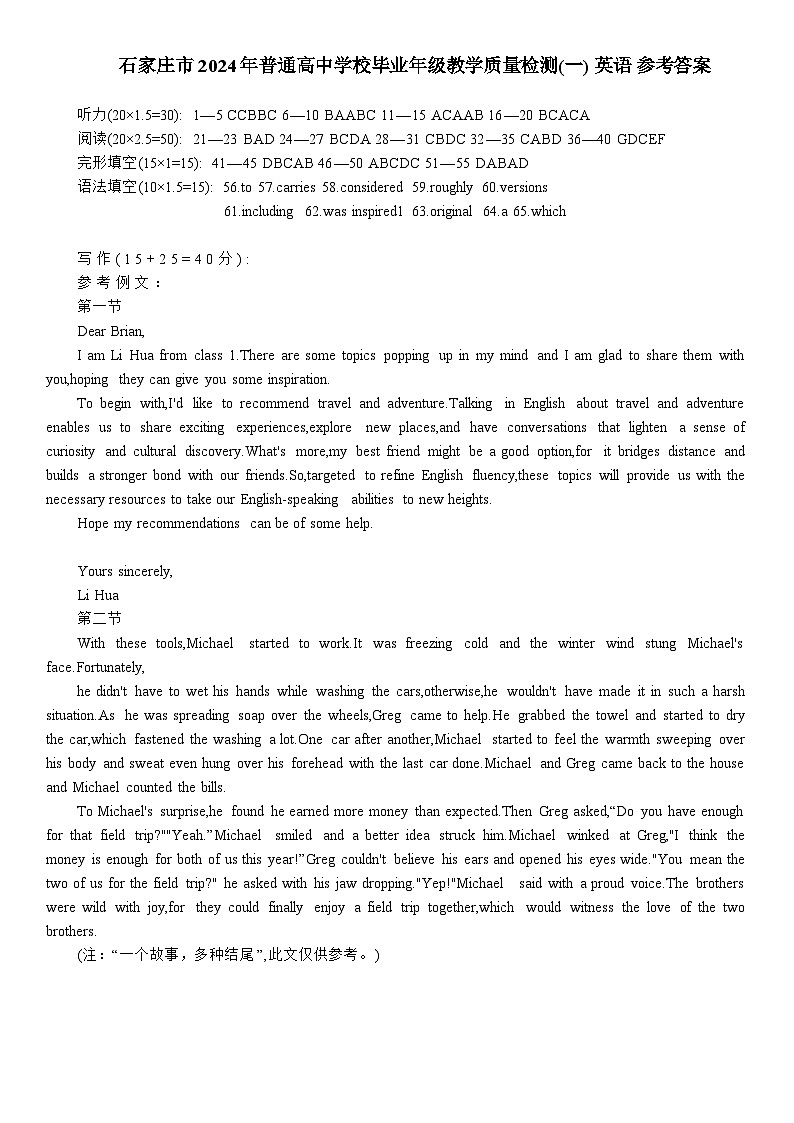 石家庄24届高三一模英语试题答案(1)第1页