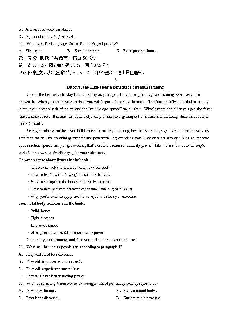 江西省九校联考2023-2024学年高三下学期3月月考英语试题（Word版附解析）第3页