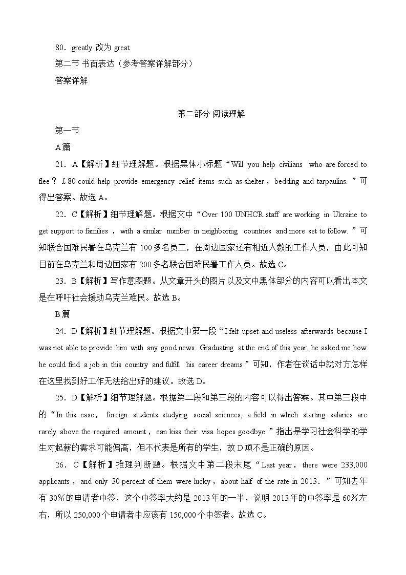 四川省成都石室中学2023届高三下学期二模英语试题（Word版附解析）03