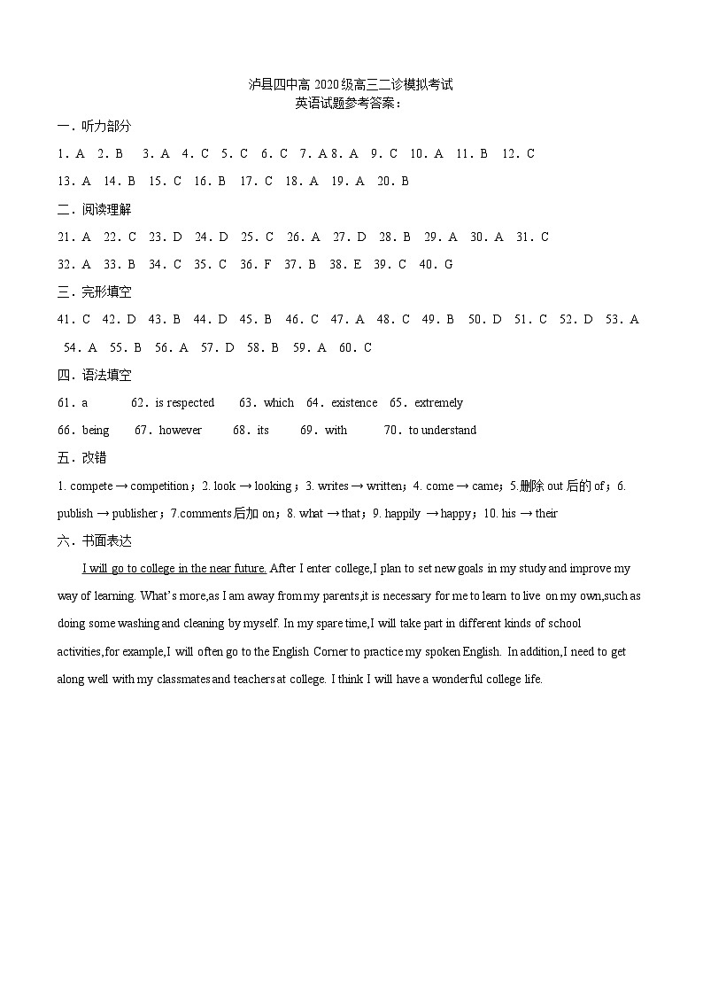 四川省泸州市泸县第四中学2023届高三二模英语试题（Word版附答案）01