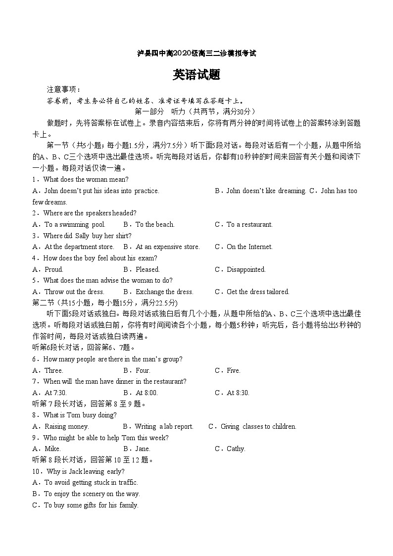 四川省泸州市泸县第四中学2023届高三二模英语试题（Word版附答案）01