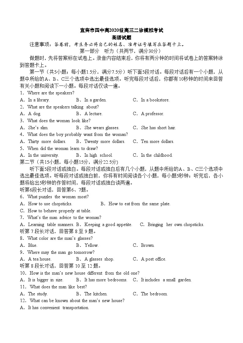 四川省宜宾市第四中学2023届高三下学期二模英语试题（Word版附答案）01