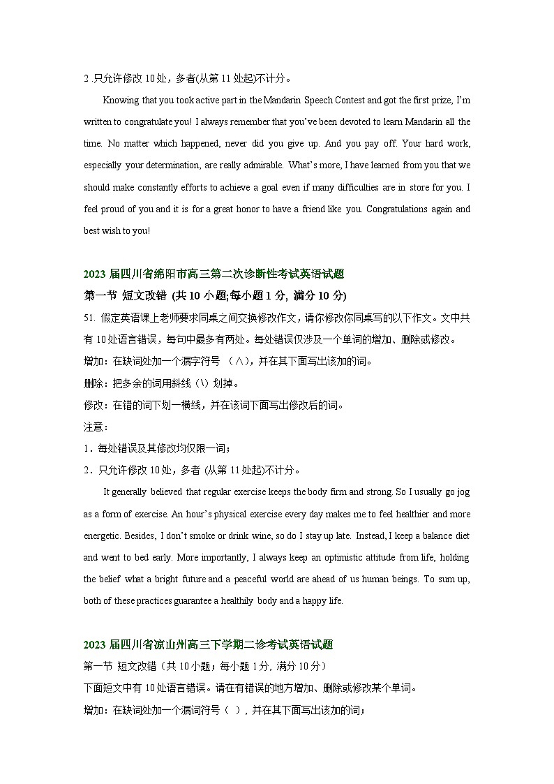 四川省部分地区2023届高三二模英语试题分类汇编：短文改错（Word版附答案）第2页