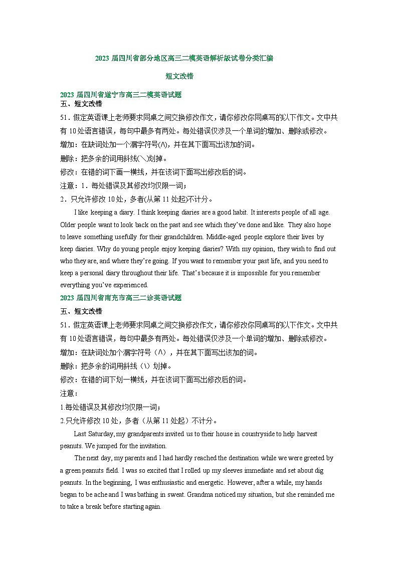 四川省部分地区2023届高三二模英语试题分类汇编：短文改错1（Word版附答案）第1页