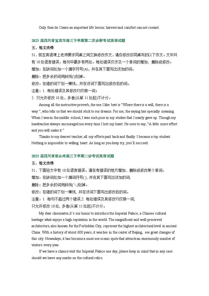 四川省部分地区2023届高三二模英语试题分类汇编：短文改错1（Word版附答案）第2页