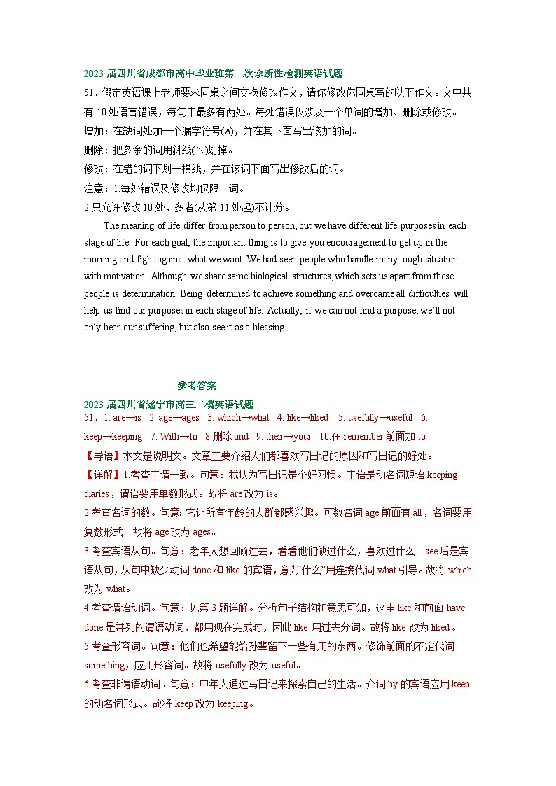 四川省部分地区2023届高三二模英语试题分类汇编：短文改错1（Word版附答案）第3页