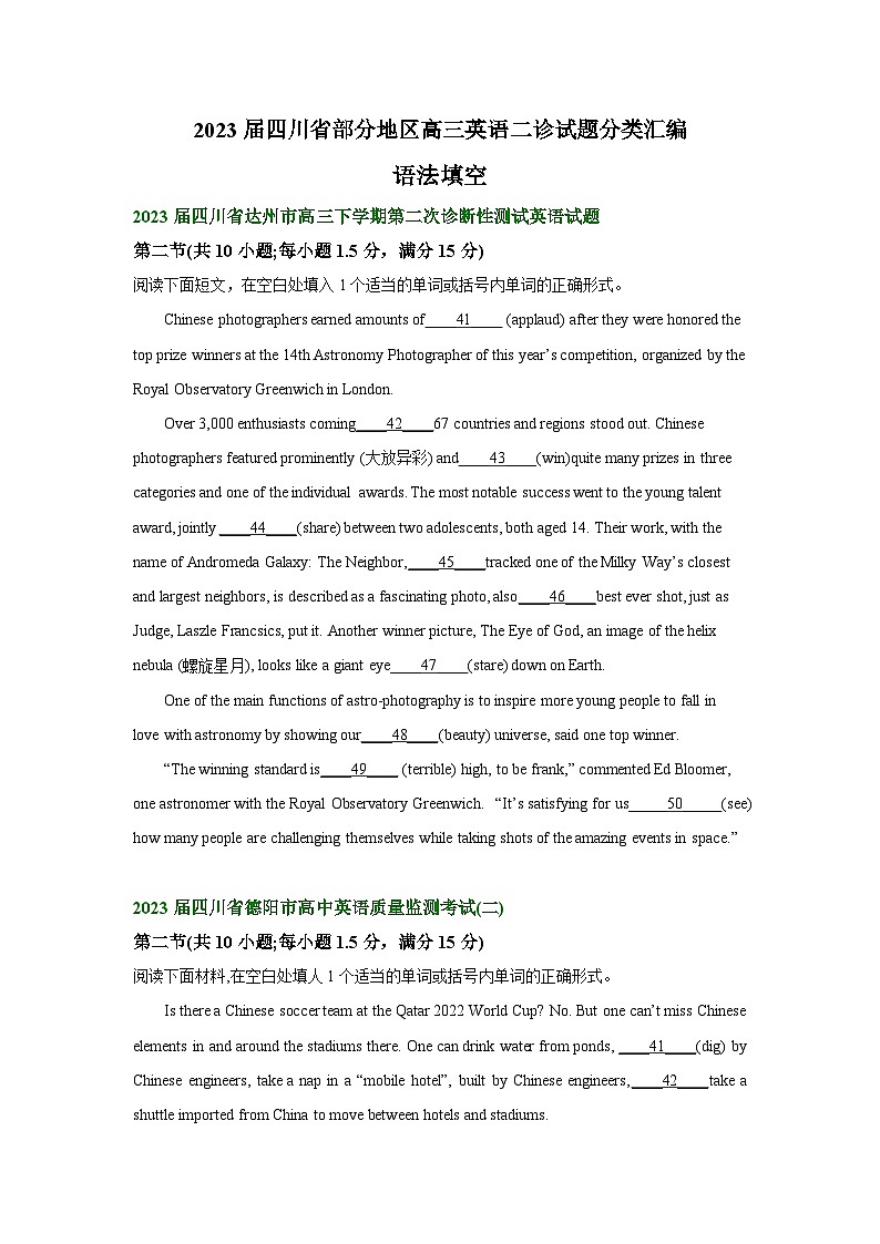 四川省部分地区2023届高三二模英语试题分类汇编：语法填空2（Word版附答案）第1页