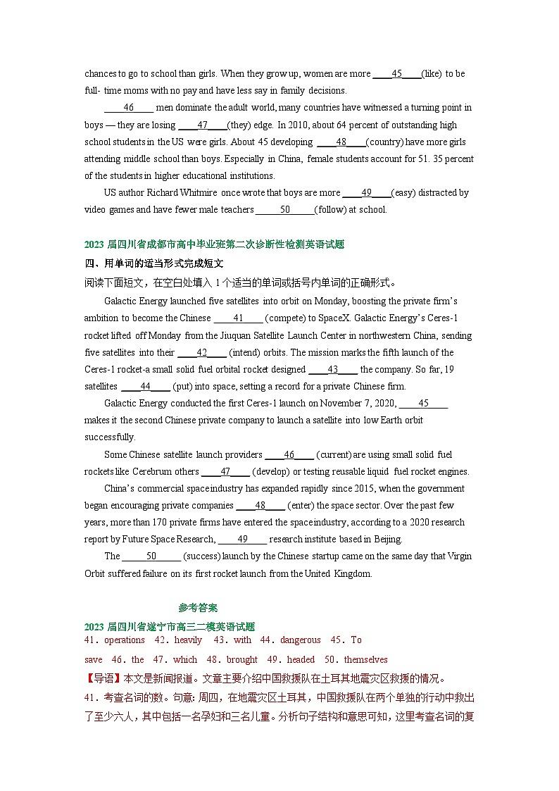 四川省部分地区2023届高三二模英语试题分类汇编：语法填空1（Word版附答案）03