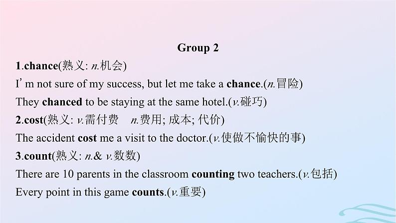 新高考新教材广西专版2024届高考英语二轮总复习第二部分背语篇中的常考词汇课件06