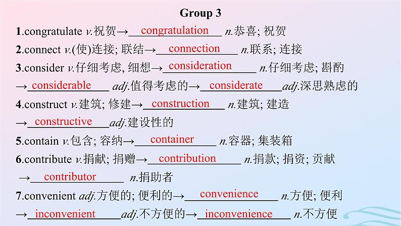 新高考新教材广西专版2024届高考英语二轮总复习第一部分背词形转换核心词汇课件08