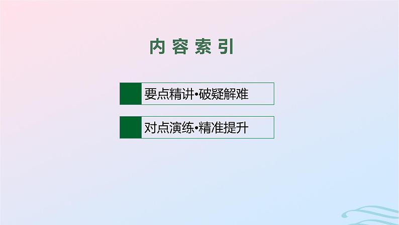 新高考新教材广西专版2024届高考英语二轮总复习核心语法必备专题二非谓语动词课件02