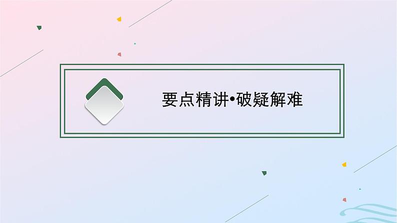 新高考新教材广西专版2024届高考英语二轮总复习核心语法必备专题二非谓语动词课件03