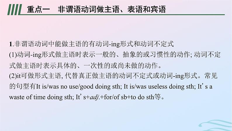 新高考新教材广西专版2024届高考英语二轮总复习核心语法必备专题二非谓语动词课件04