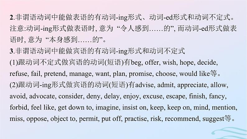 新高考新教材广西专版2024届高考英语二轮总复习核心语法必备专题二非谓语动词课件05