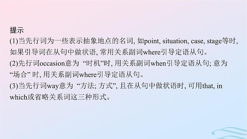 新高考新教材广西专版2024届高考英语二轮总复习核心语法必备专题五并列连词3大从句和特殊句式课件07