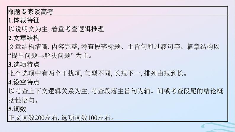 新高考新教材广西专版2024届高考英语二轮总复习专题二七选五课件07