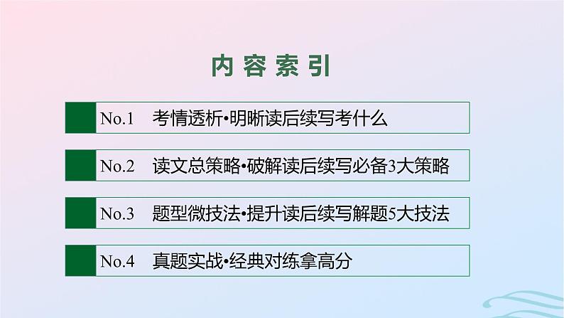 新高考新教材广西专版2024届高考英语二轮总复习专题六读后续写课件02