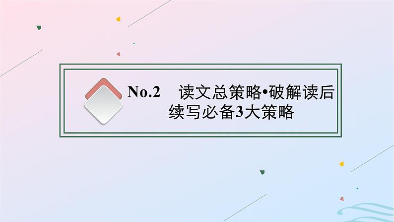 新高考新教材广西专版2024届高考英语二轮总复习专题六读后续写课件08