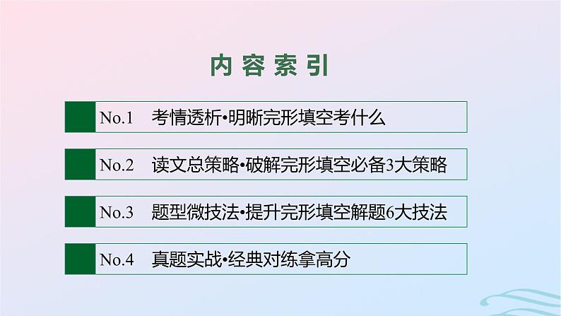 新高考新教材广西专版2024届高考英语二轮总复习专题三完形填空课件第2页