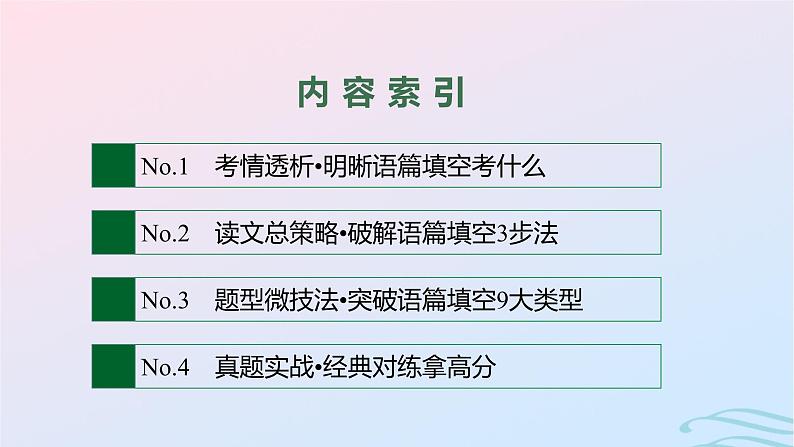 新高考新教材广西专版2024届高考英语二轮总复习专题四语篇填空课件02