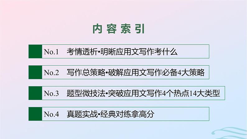 新高考新教材广西专版2024届高考英语二轮总复习专题五应用文写作课件第2页