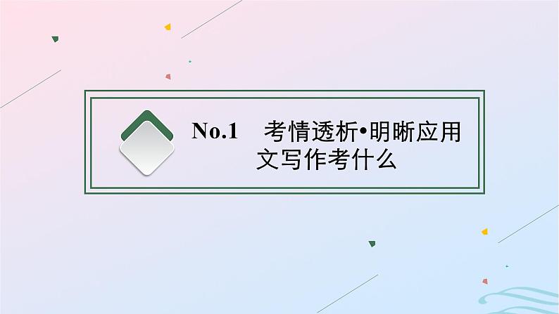 新高考新教材广西专版2024届高考英语二轮总复习专题五应用文写作课件第3页