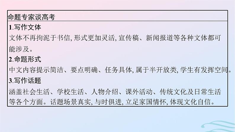 新高考新教材广西专版2024届高考英语二轮总复习专题五应用文写作课件第5页