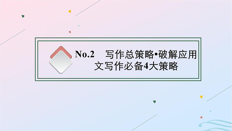 新高考新教材广西专版2024届高考英语二轮总复习专题五应用文写作课件第7页