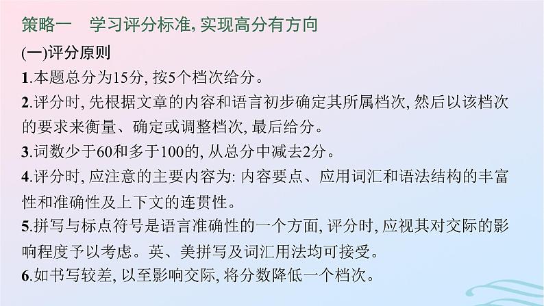 新高考新教材广西专版2024届高考英语二轮总复习专题五应用文写作课件第8页