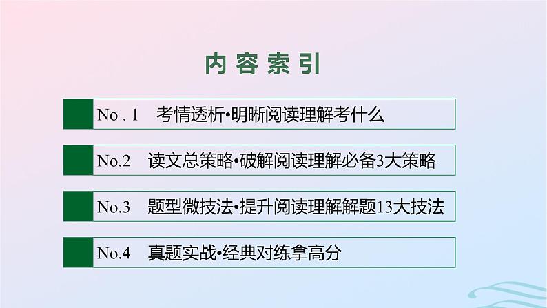 新高考新教材广西专版2024届高考英语二轮总复习专题一阅读理解课件第2页