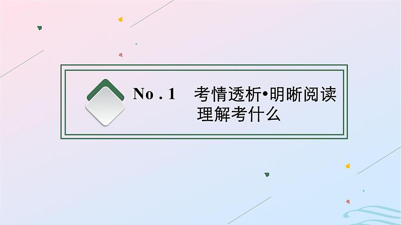 新高考新教材广西专版2024届高考英语二轮总复习专题一阅读理解课件第3页