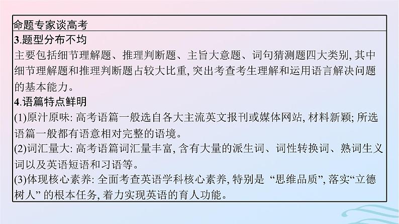 新高考新教材广西专版2024届高考英语二轮总复习专题一阅读理解课件第8页