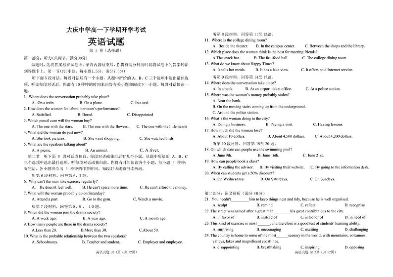 2024黑龙江省大庆市大庆中学高一下学期开学英语试题（含答案）第1页