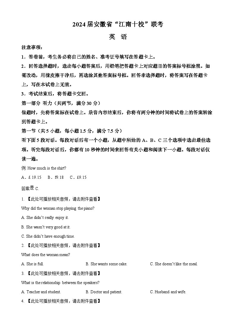 安徽省“江南十校”2023-2024学年高三下学期3月联考英语试卷（Word版附解析）01