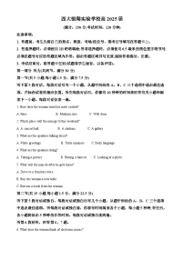 重庆市西大银翔实验学校2023-2024学年高二下学期开学考试英语试题（原卷版+解析版）