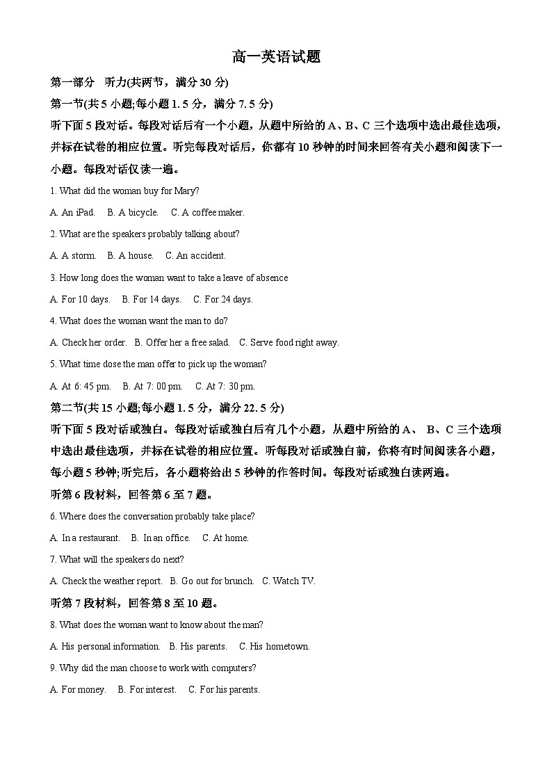 安徽省部分学校2023-2024学年高一下学期开学考试英语试题（原卷版+解析版）01