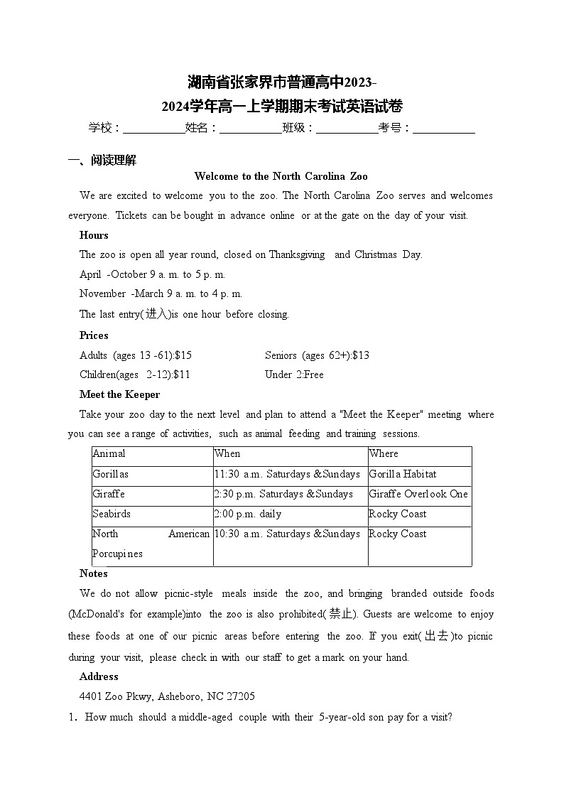 湖南省张家界市普通高中2023-2024学年高一上学期期末考试英语试卷(含答案)01