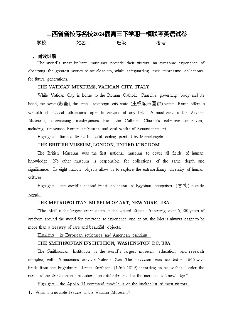山西省省校际名校2024届高三下学期一模联考英语试卷(含答案)01