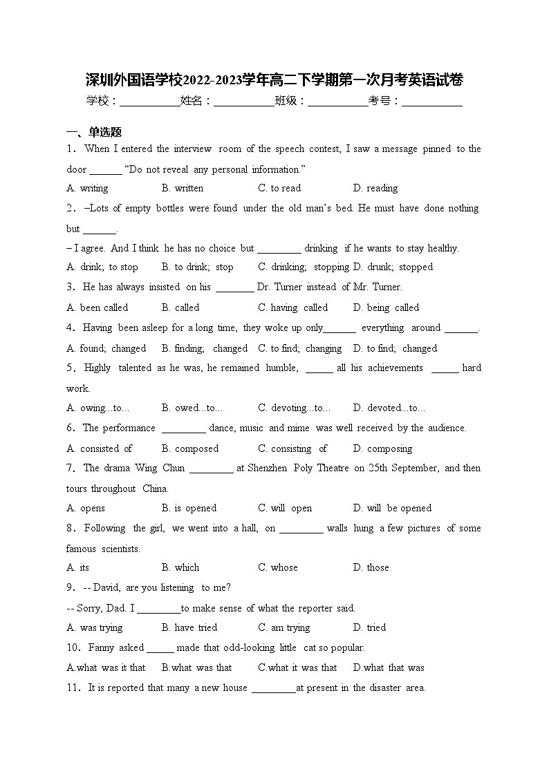 深圳外国语学校2022-2023学年高二下学期第一次月考英语试卷(含答案)01