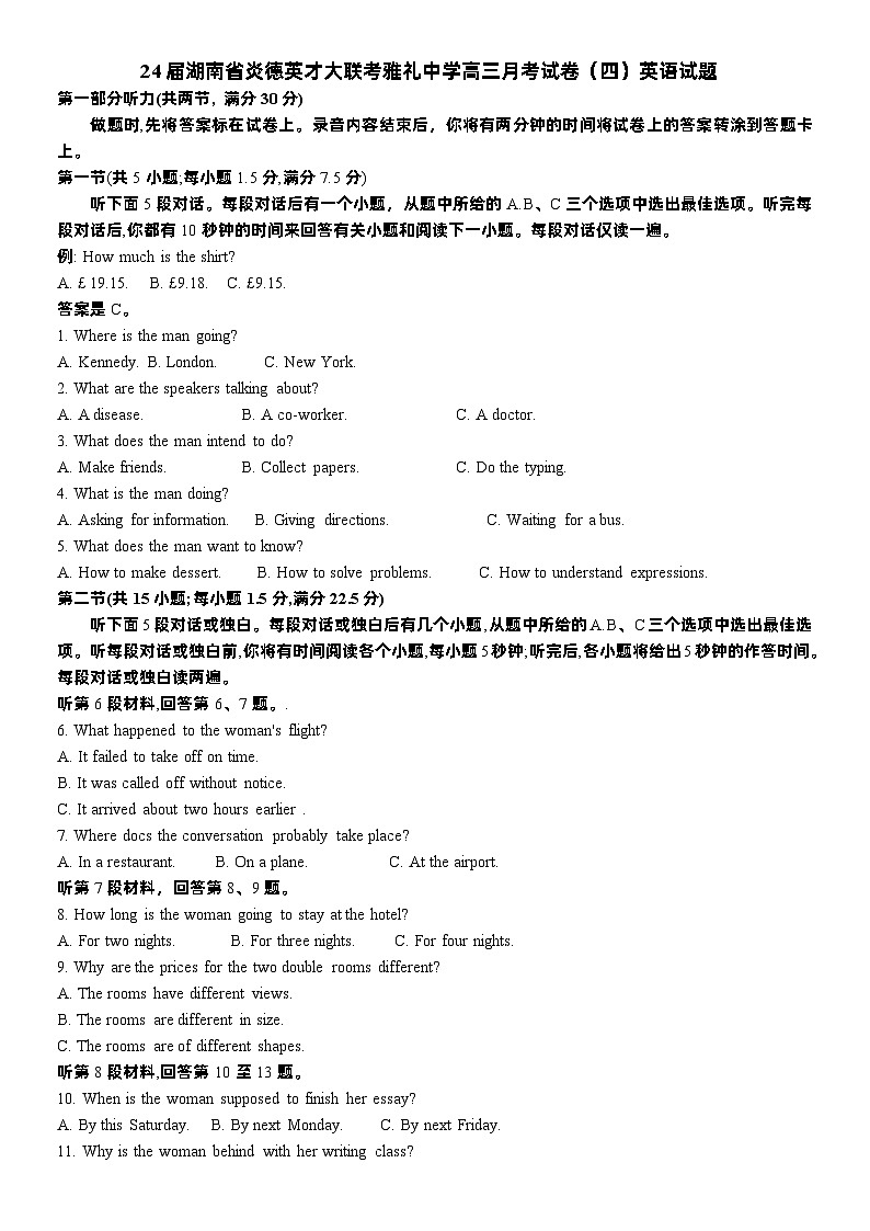 24届炎德英才大联考湖南雅礼中学高三月考（四）英语试题第1页