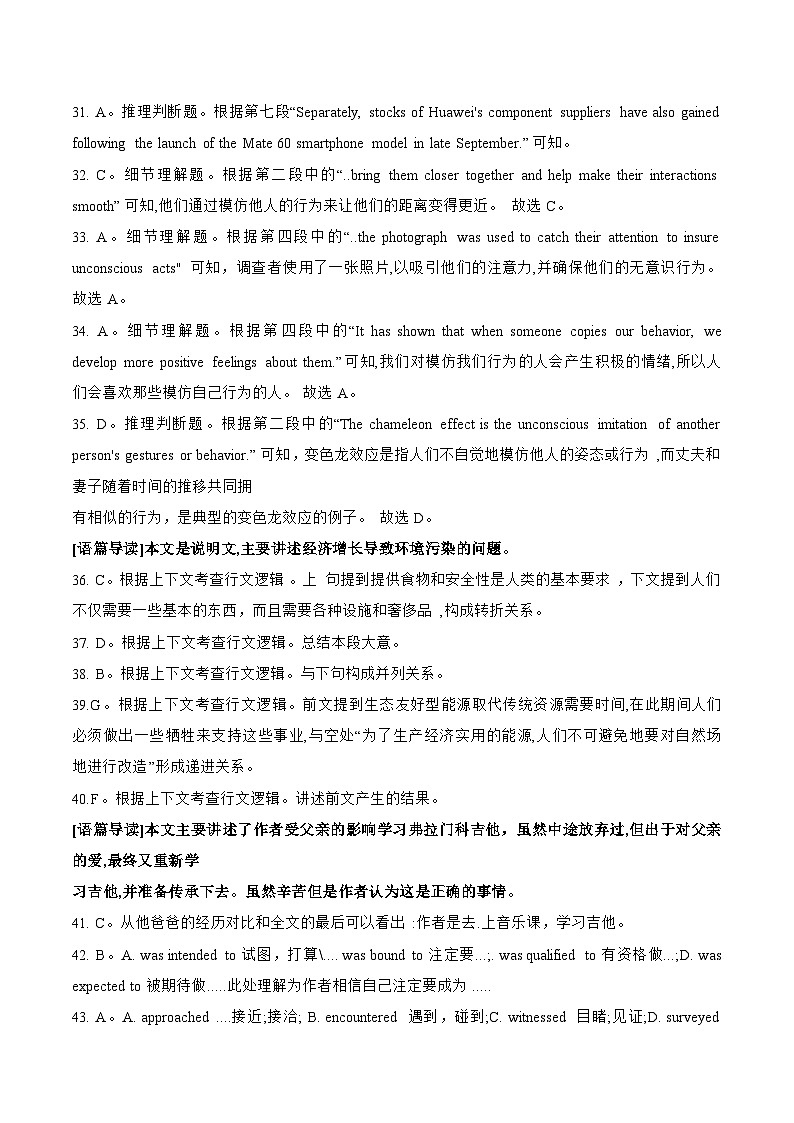 24届湖南省炎德英才大联考雅礼中学高三月考试卷（四）英语参考答案第2页