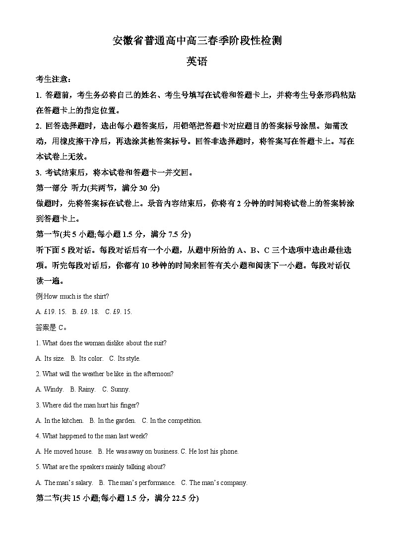 安徽省部分学校2023-2024学年高三下学期春季阶段性检测英语试题含解析第1页