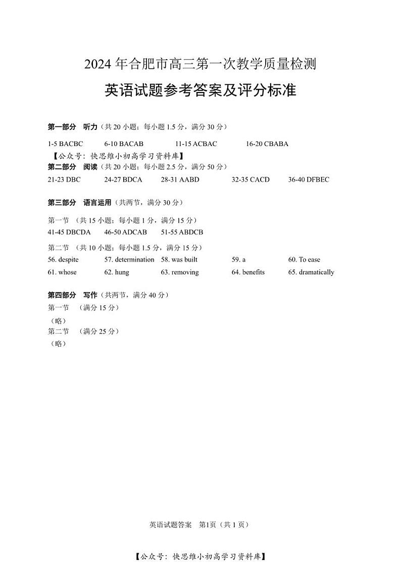 2024合肥高三下学期一模考试英语试题扫描版含答案01