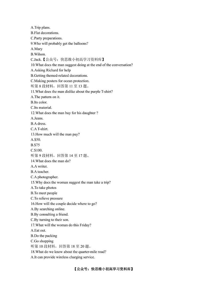 2024合肥高三下学期一模考试英语试题扫描版含答案02